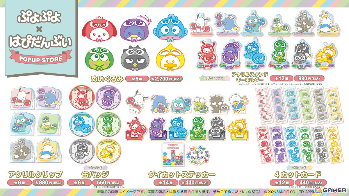 「ぷよぷよ」サンリオキャラクターズ「はぴだんぶい」や「カムンとアント」とコラボしたポップアップなど“だいれんさ!”プロジェクトの続報が発表!の画像
