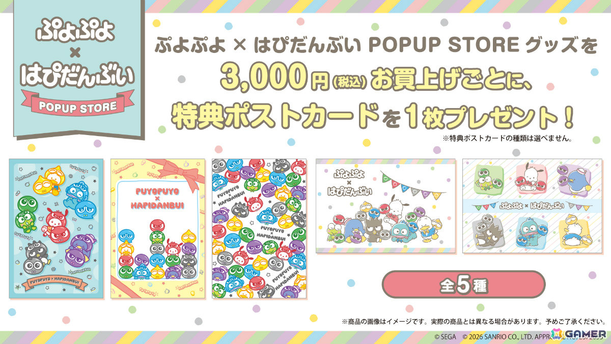 「ぷよぷよ」サンリオキャラクターズ「はぴだんぶい」や「カムンとアント」とコラボしたポップアップなど“だいれんさ!”プロジェクトの続報が発表!の画像