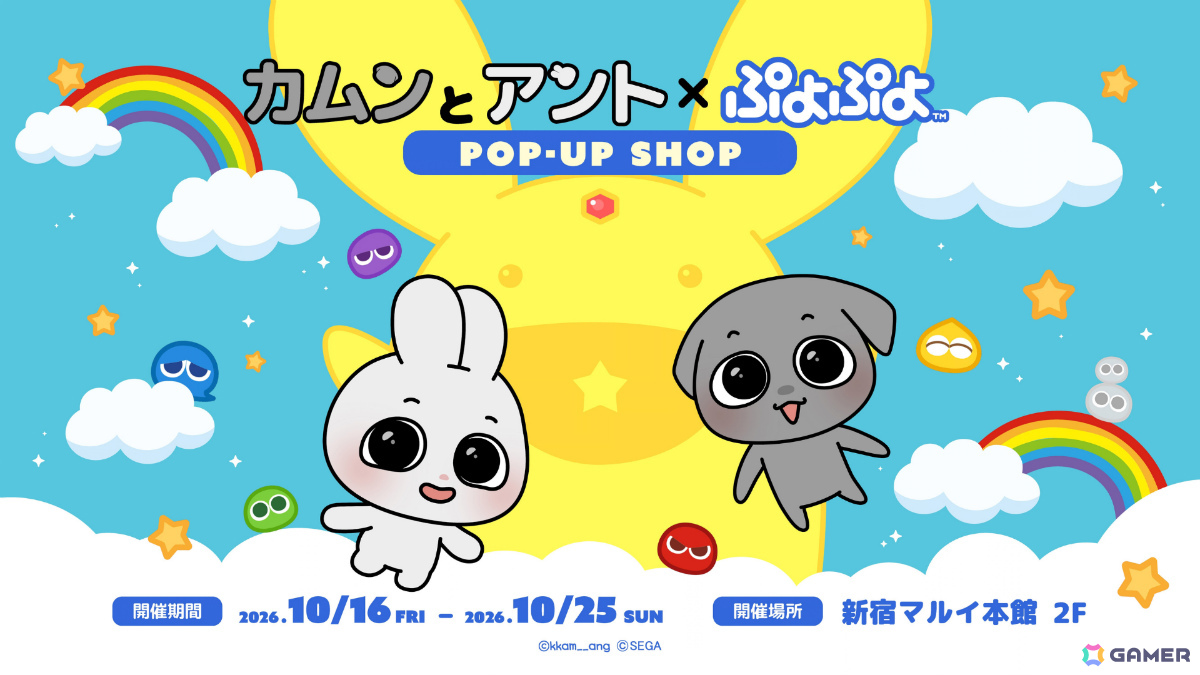 「ぷよぷよ」サンリオキャラクターズ「はぴだんぶい」や「カムンとアント」とコラボしたポップアップなど“だいれんさ!”プロジェクトの続報が発表!の画像