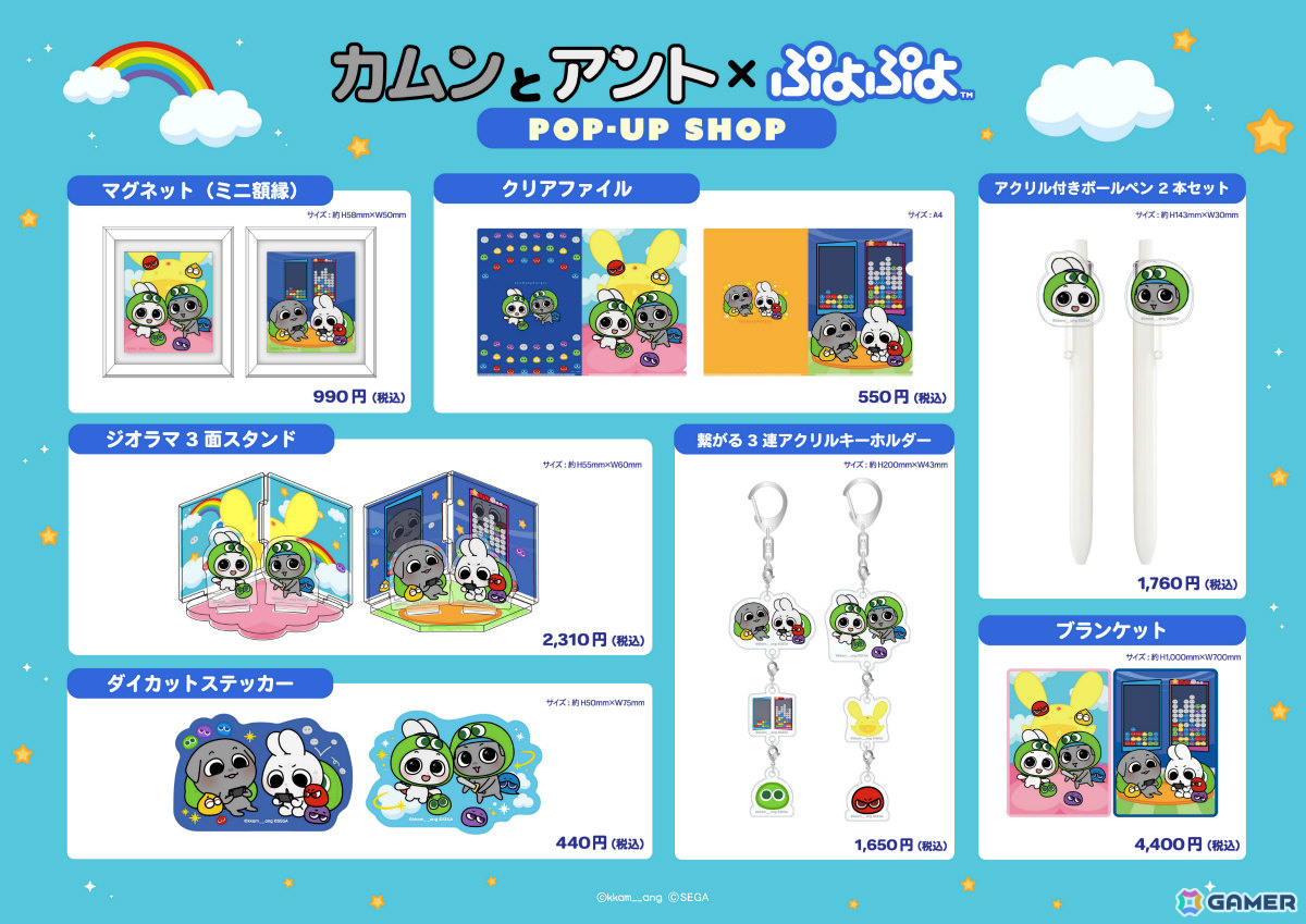 「ぷよぷよ」サンリオキャラクターズ「はぴだんぶい」や「カムンとアント」とコラボしたポップアップなど“だいれんさ!”プロジェクトの続報が発表!の画像