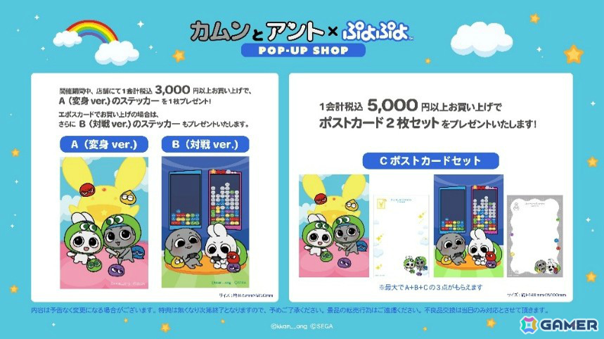 「ぷよぷよ」サンリオキャラクターズ「はぴだんぶい」や「カムンとアント」とコラボしたポップアップなど“だいれんさ!”プロジェクトの続報が発表!の画像