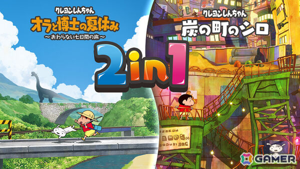 「クレヨンしんちゃん『オラと博士の夏休み』＆『炭の町のシロ』」Switch 2版が2027年3月4日に発売！2in1のシール付きパッケージ版も登場の画像1