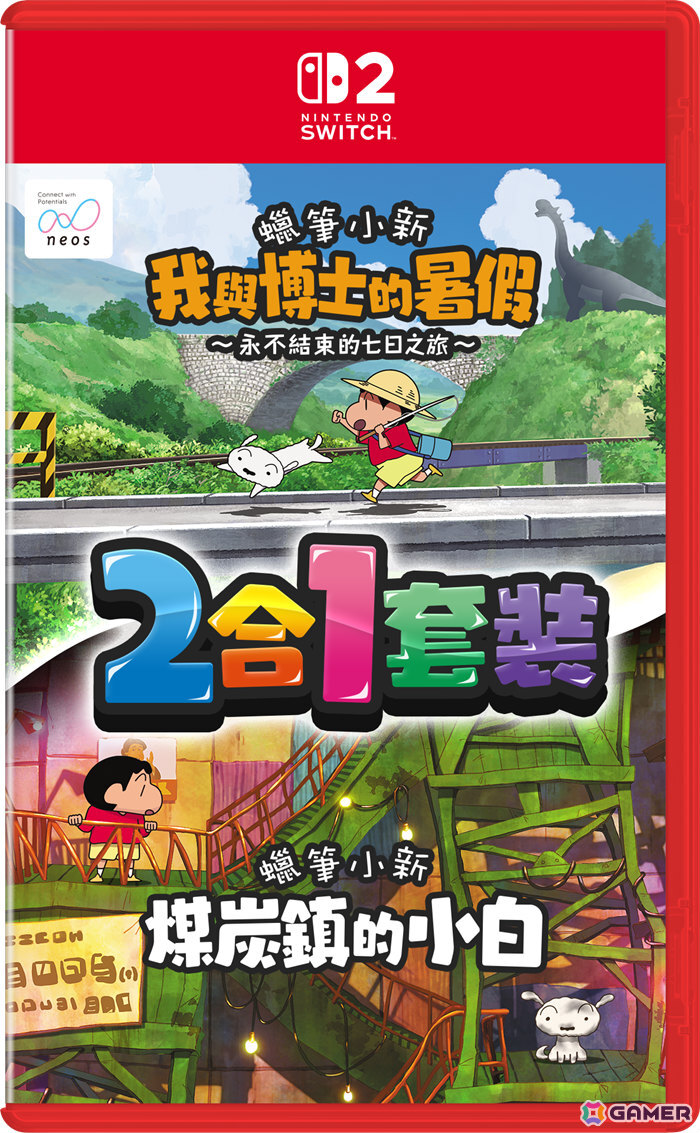 「クレヨンしんちゃん『オラと博士の夏休み』＆『炭の町のシロ』」Switch 2版が2027年3月4日に発売！2in1のシール付きパッケージ版も登場の画像4