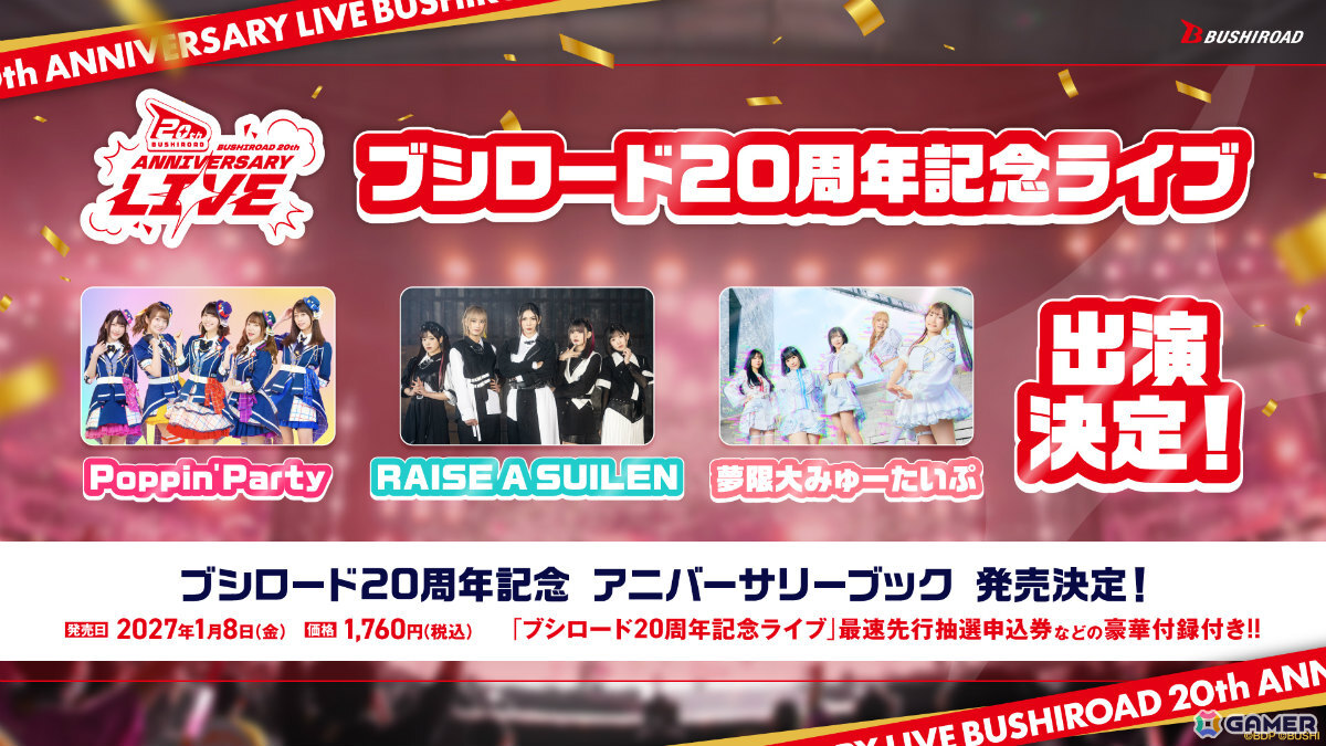 「BanG Dream! 13th☆LIVE」最終日となるRAISE A SUILENの単独ライブ「EXTREME EXPRESS」が開催！の画像