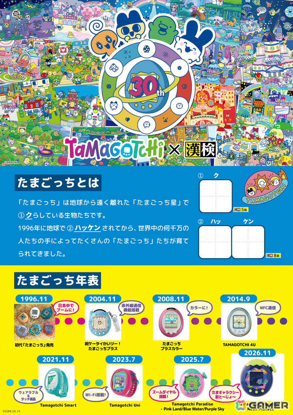 たまごっちと漢検がコラボ！最新デバイス「Neon Planets」の世界観を楽しみながら漢字やことばに親しむことができるオリジナルプリントが公開の画像2