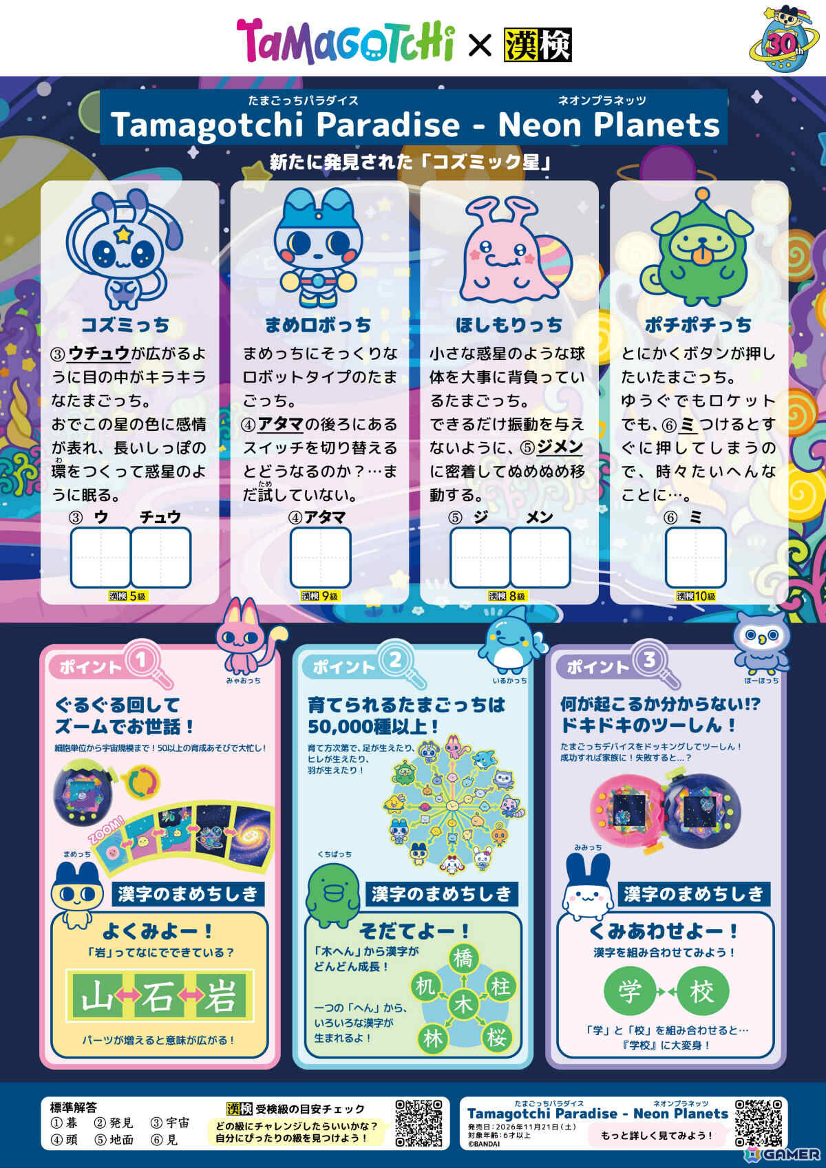 「『たまごっち』漢字検定」裏