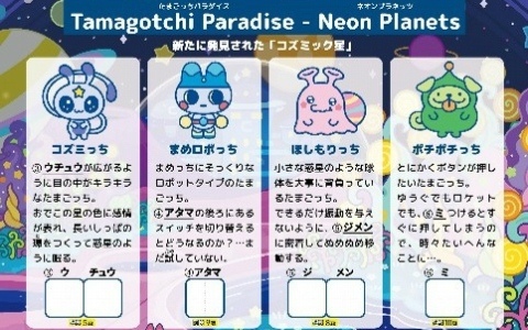 たまごっちと漢検がコラボ！最新デバイス「Neon Planets」の世界観を楽しみながら漢字やことばに親しむことができるオリジナルプリントが公開