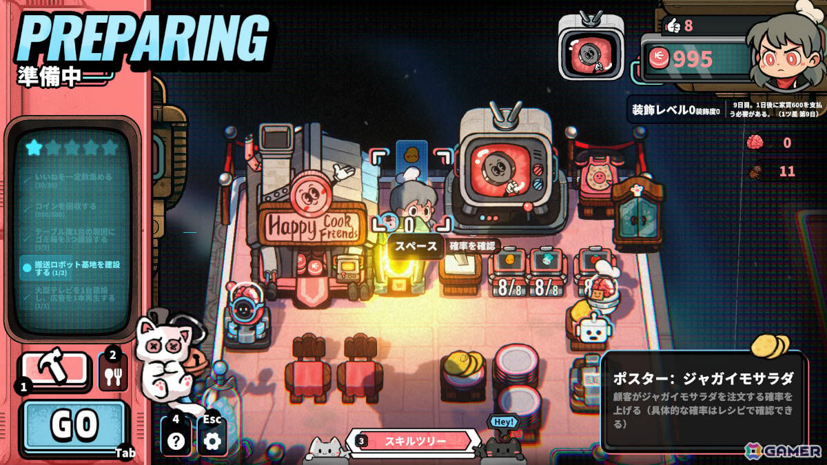 宇宙一の五つ星レストランを目指す料理×経営ゲーム「生命！宇宙！レストラン！」が発売！の画像6