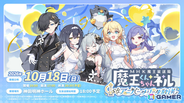 「ステラソラ」1周年を記念して最新情報を届ける公開生放送「魔王くんちゃんネル」が10月18日18時より配信！の画像1