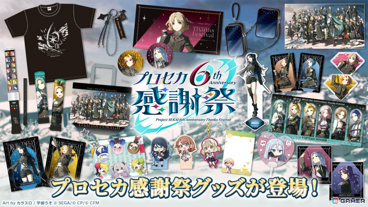 「プロジェクトセカイ 6th Anniversary 感謝祭」事後物販が開始!ペンライトをはじめTシャツ、アクスタ、デスクマットなど多数のグッズがラインナップの画像