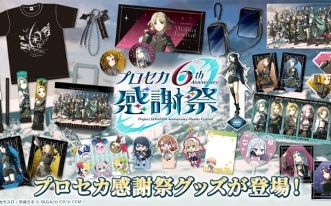 「プロジェクトセカイ 6th Anniversary 感謝祭」事後物販が開始!ペンライトをはじめTシャツ、アクスタ、デスクマットなど多数のグッズがラインナップ