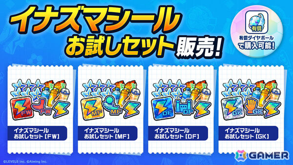 「イナズマイレブン クロス」シン・アフロディがプレイアブルキャラとして登場！イベント「機械仕掛けの神 降臨」やシーズン4も開始の画像10
