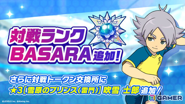 「イナズマイレブン クロス」シン・アフロディがプレイアブルキャラとして登場！イベント「機械仕掛けの神 降臨」やシーズン4も開始の画像13