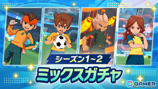 「イナズマイレブン クロス」シン・アフロディがプレイアブルキャラとして登場！イベント「機械仕掛けの神 降臨」やシーズン4も開始の画像15