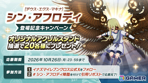 「イナズマイレブン クロス」シン・アフロディがプレイアブルキャラとして登場！イベント「機械仕掛けの神 降臨」やシーズン4も開始の画像3