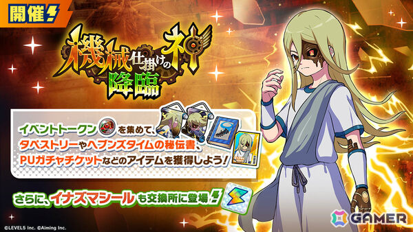 「イナズマイレブン クロス」シン・アフロディがプレイアブルキャラとして登場！イベント「機械仕掛けの神 降臨」やシーズン4も開始の画像4