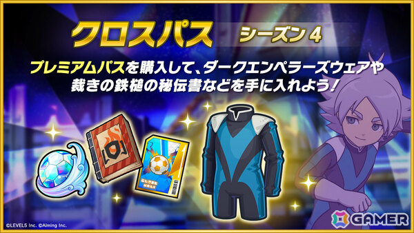 「イナズマイレブン クロス」シン・アフロディがプレイアブルキャラとして登場！イベント「機械仕掛けの神 降臨」やシーズン4も開始の画像6