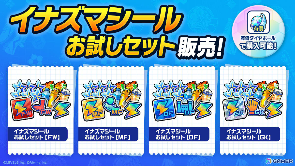「イナズマイレブン クロス」シン・アフロディがプレイアブルキャラとして登場！イベント「機械仕掛けの神 降臨」やシーズン4も開始の画像