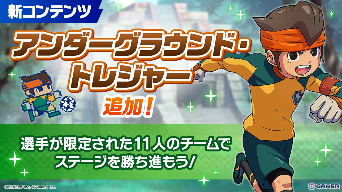 「イナズマイレブン クロス」シン・アフロディがプレイアブルキャラとして登場！イベント「機械仕掛けの神 降臨」やシーズン4も開始の画像