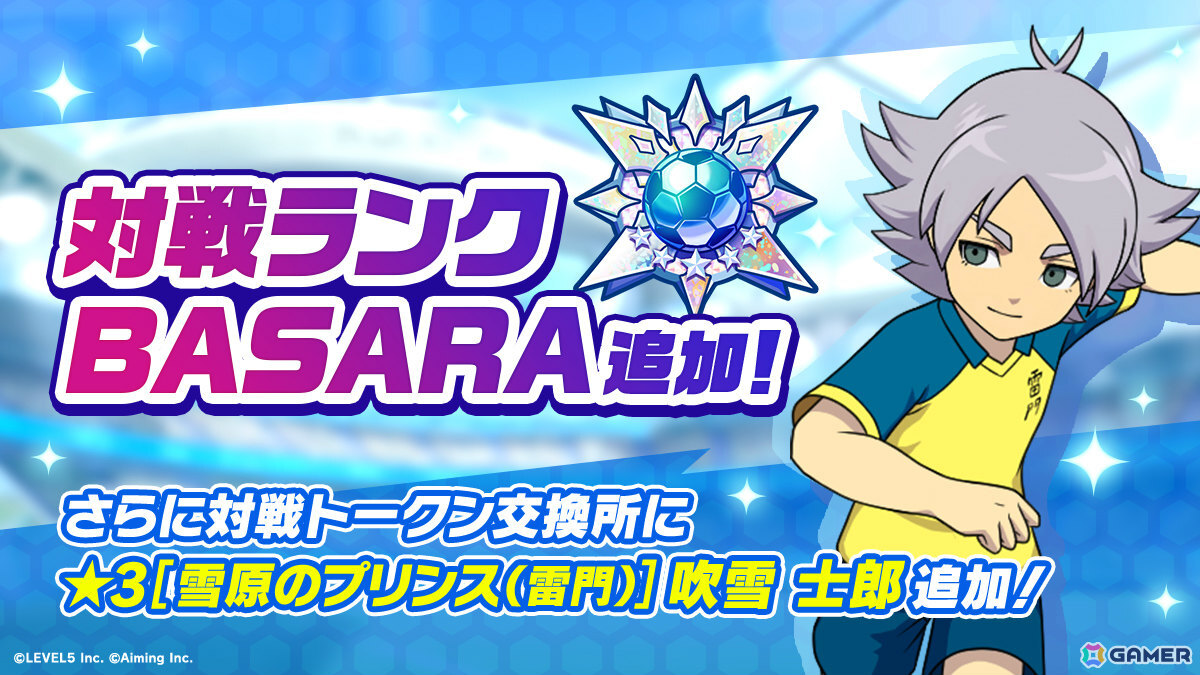 「イナズマイレブン クロス」シン・アフロディがプレイアブルキャラとして登場！イベント「機械仕掛けの神 降臨」やシーズン4も開始の画像