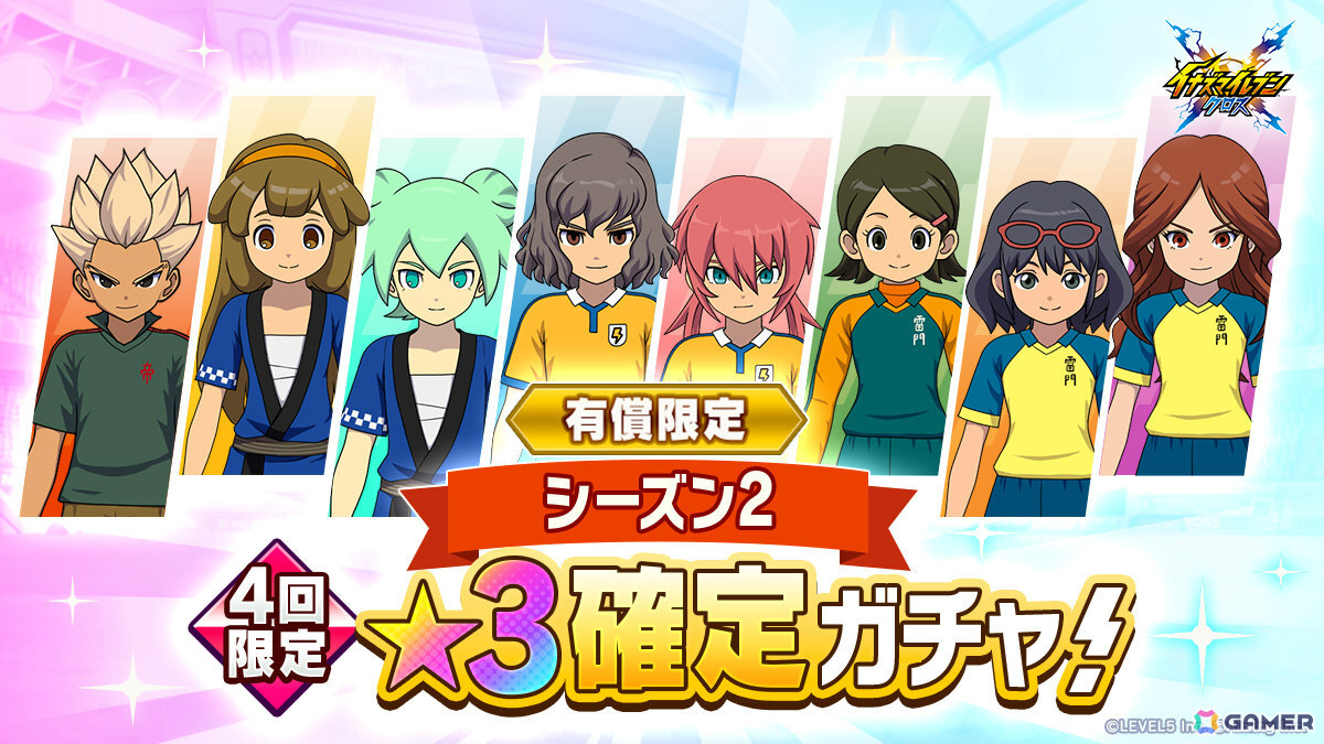 「イナズマイレブン クロス」シン・アフロディがプレイアブルキャラとして登場！イベント「機械仕掛けの神 降臨」やシーズン4も開始の画像