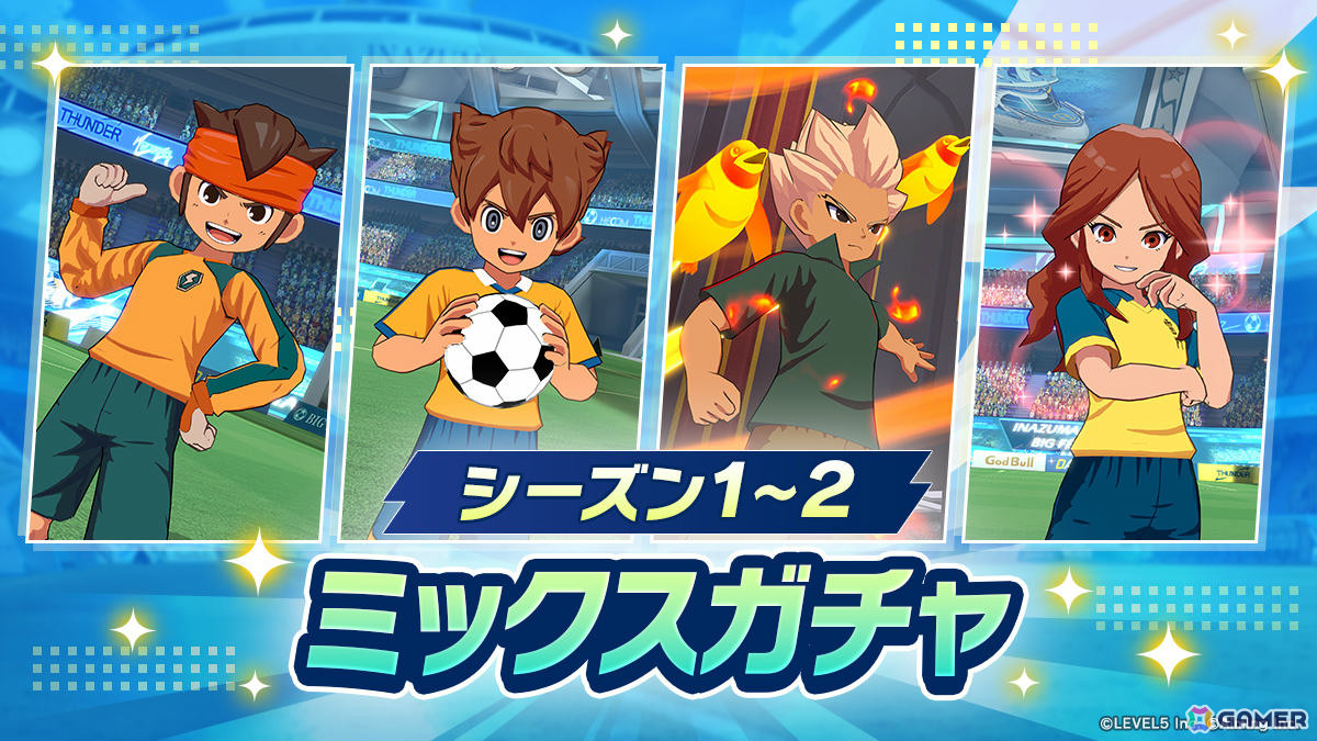 「イナズマイレブン クロス」シン・アフロディがプレイアブルキャラとして登場！イベント「機械仕掛けの神 降臨」やシーズン4も開始の画像