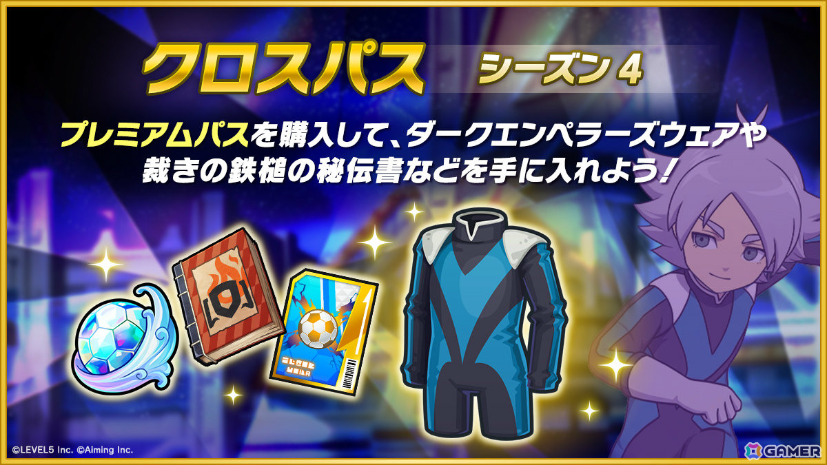 「イナズマイレブン クロス」シン・アフロディがプレイアブルキャラとして登場！イベント「機械仕掛けの神 降臨」やシーズン4も開始の画像