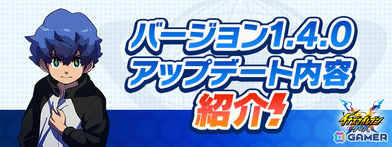 「イナズマイレブン クロス」シン・アフロディがプレイアブルキャラとして登場！イベント「機械仕掛けの神 降臨」やシーズン4も開始の画像