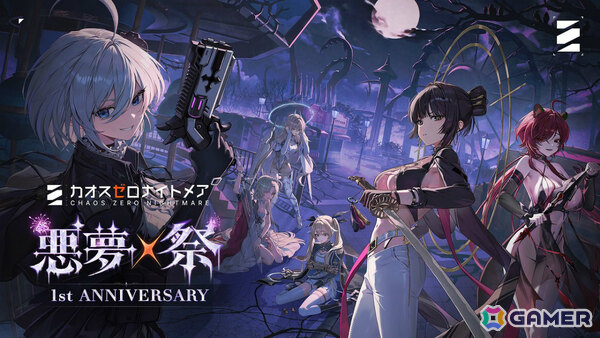 「カオスゼロナイトメア」1周年記念シーズン戦闘員「ロスヴァイセ」とパートナー「シグ」などさまざまな新情報が「悪夢祭」ショーケース映像で発表！の画像1
