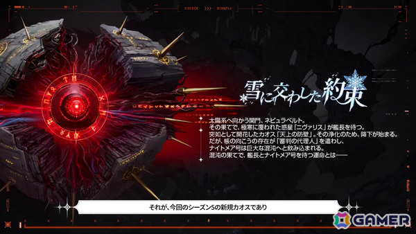 「カオスゼロナイトメア」1周年記念シーズン戦闘員「ロスヴァイセ」とパートナー「シグ」などさまざまな新情報が「悪夢祭」ショーケース映像で発表！の画像2