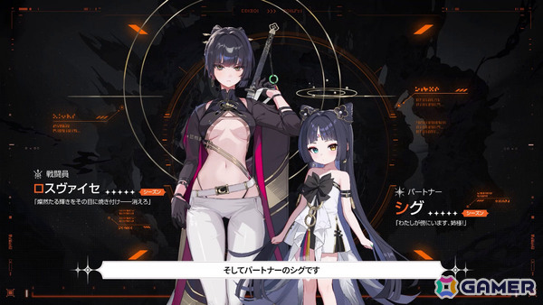 「カオスゼロナイトメア」1周年記念シーズン戦闘員「ロスヴァイセ」とパートナー「シグ」などさまざまな新情報が「悪夢祭」ショーケース映像で発表！の画像3