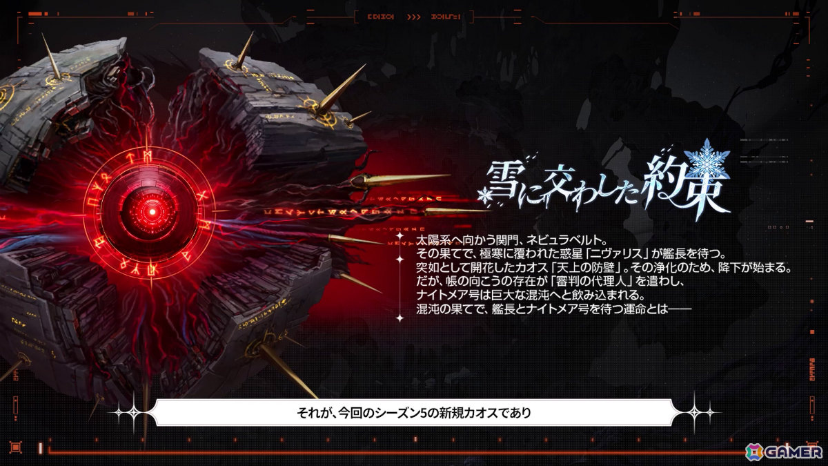 「カオスゼロナイトメア」1周年記念シーズン戦闘員「ロスヴァイセ」とパートナー「シグ」などさまざまな新情報が「悪夢祭」ショーケース映像で発表！の画像