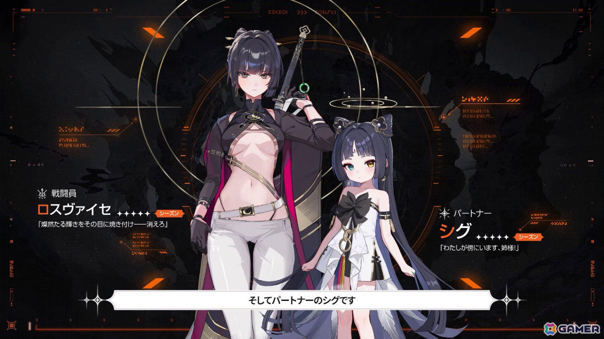 「カオスゼロナイトメア」1周年記念シーズン戦闘員「ロスヴァイセ」とパートナー「シグ」などさまざまな新情報が「悪夢祭」ショーケース映像で発表！の画像