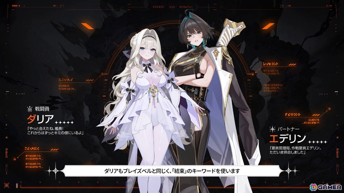 「カオスゼロナイトメア」1周年記念シーズン戦闘員「ロスヴァイセ」とパートナー「シグ」などさまざまな新情報が「悪夢祭」ショーケース映像で発表！の画像