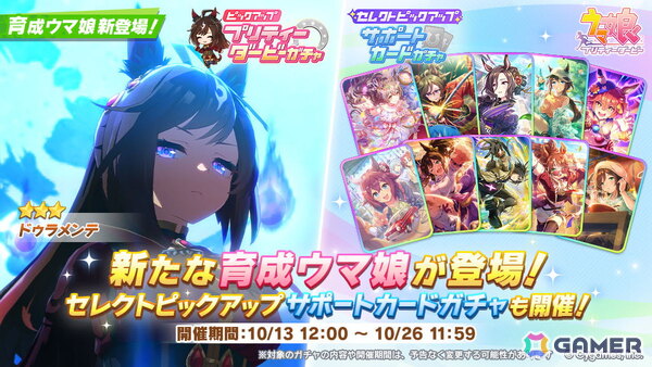 「ウマ娘」ハロウィンらしいダークな衣装を身にまとった★3 ドゥラメンテ（CV：秋奈）が登場！の画像1