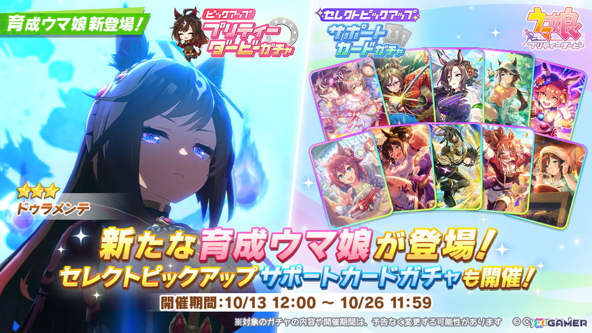 「ウマ娘」ハロウィンらしいダークな衣装を身にまとった★3 ドゥラメンテ（CV：秋奈）が登場！の画像