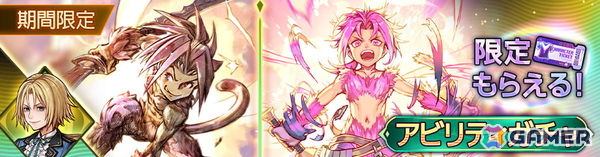 「ディシディア デュエルム ファイナルファンタジー」でジタンの限定スタイル「ステラツィオの貴公子」が登場！の画像4