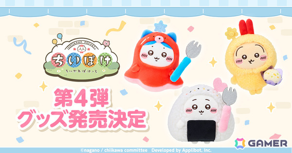「ちいかわぽけっと」お弁当とお店屋さんモチーフのグッズがラインナップする公式グッズ第4弾が10月24日より発売！の画像1