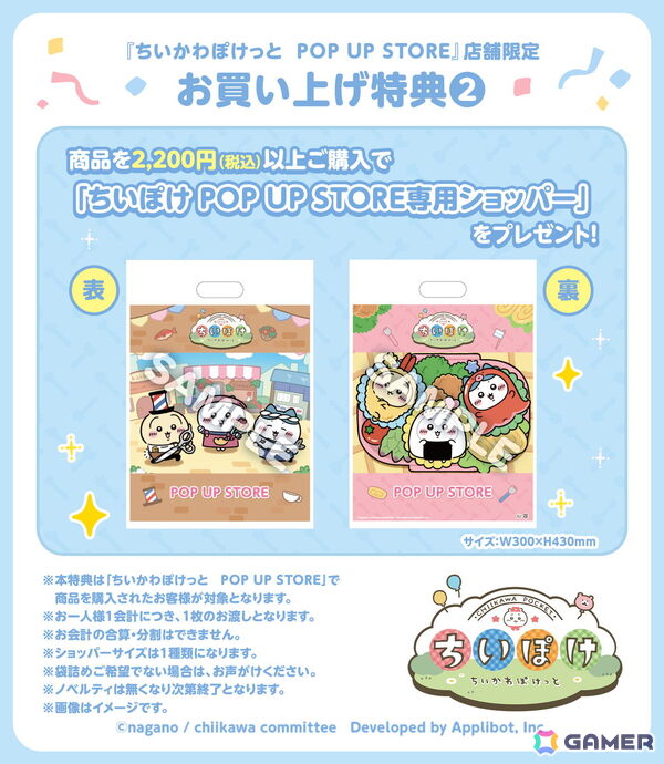 「ちいかわぽけっと」お弁当とお店屋さんモチーフのグッズがラインナップする公式グッズ第4弾が10月24日より発売！の画像19