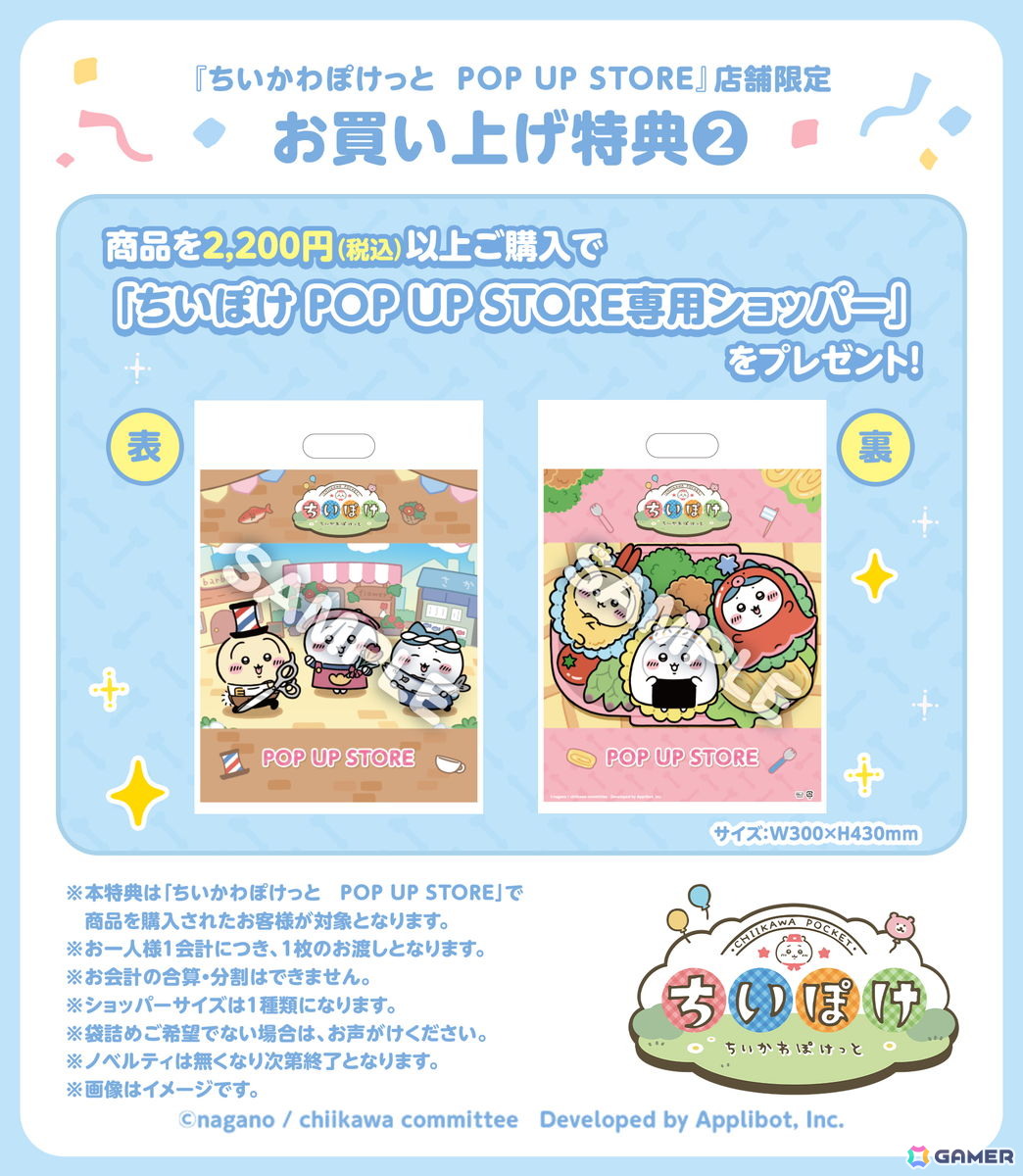 「ちいかわぽけっと」お弁当とお店屋さんモチーフのグッズがラインナップする公式グッズ第4弾が10月24日より発売！の画像