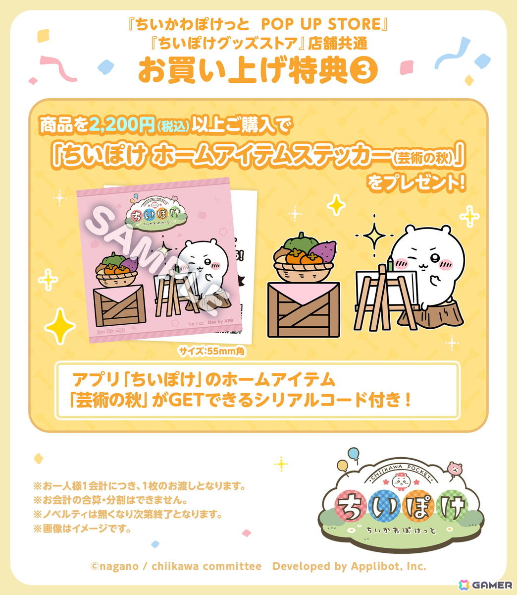 「ちいかわぽけっと」お弁当とお店屋さんモチーフのグッズがラインナップする公式グッズ第4弾が10月24日より発売！の画像