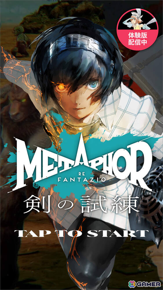Switch 2版「メタファー：リファンタジオ」プロローグ体験版が配信！セーブデータは製品版に引き継ぎ可能の画像1