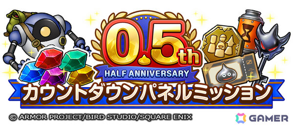 「ドラゴンクエストスマッシュグロウ」0.5周年カウントダウンキャンペーンが開催！最大3,000個の無償ジェムがもらえる、毎日最大14万経験値のメタルクエストもの画像2