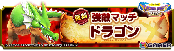 「ドラゴンクエストスマッシュグロウ」0.5周年カウントダウンキャンペーンが開催！最大3,000個の無償ジェムがもらえる、毎日最大14万経験値のメタルクエストもの画像4