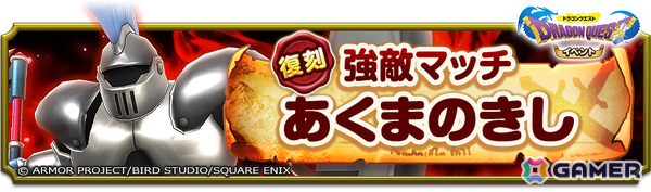 「ドラゴンクエストスマッシュグロウ」0.5周年カウントダウンキャンペーンが開催！最大3,000個の無償ジェムがもらえる、毎日最大14万経験値のメタルクエストもの画像5