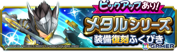 「ドラゴンクエストスマッシュグロウ」0.5周年カウントダウンキャンペーンが開催！最大3,000個の無償ジェムがもらえる、毎日最大14万経験値のメタルクエストもの画像9