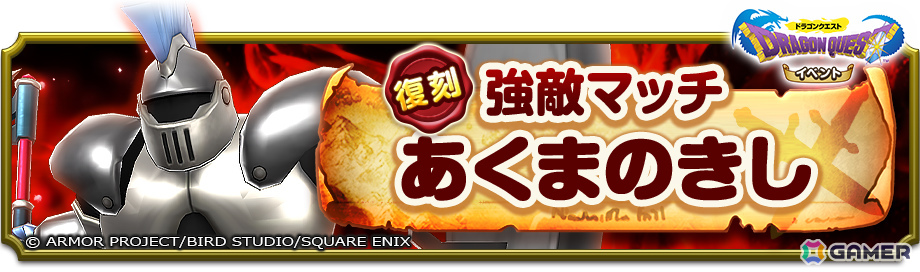 「ドラゴンクエストスマッシュグロウ」0.5周年カウントダウンキャンペーンが開催！最大3,000個の無償ジェムがもらえる、毎日最大14万経験値のメタルクエストもの画像