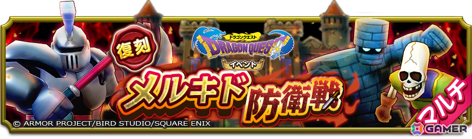 「ドラゴンクエストスマッシュグロウ」0.5周年カウントダウンキャンペーンが開催！最大3,000個の無償ジェムがもらえる、毎日最大14万経験値のメタルクエストもの画像