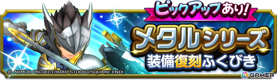 「ドラゴンクエストスマッシュグロウ」0.5周年カウントダウンキャンペーンが開催！最大3,000個の無償ジェムがもらえる、毎日最大14万経験値のメタルクエストもの画像