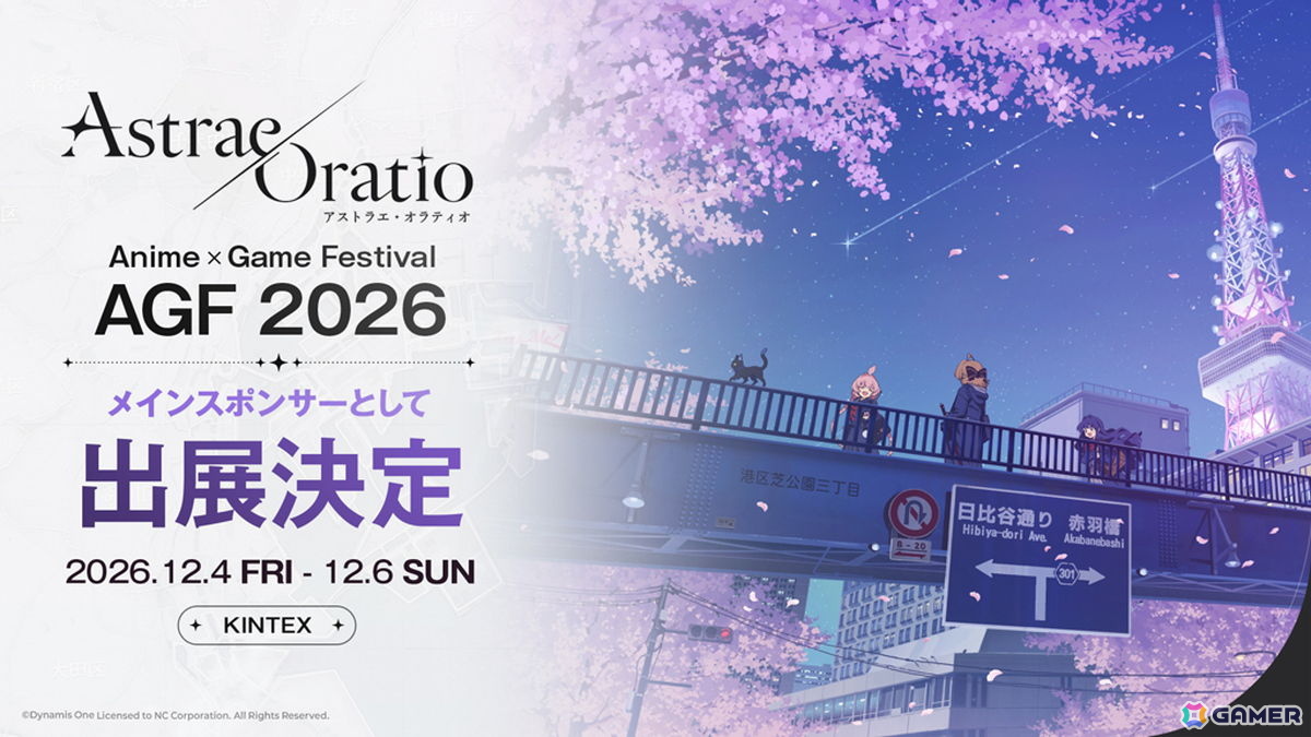 「アストラエ・オラティオ」韓国最大規模のサブカルチャーフェスティバル「AGF 2026」に出展決定！試遊やノベルティの配布を実施の画像